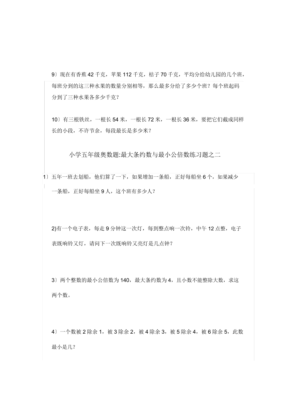 最大公约数及最小公倍数练习题.doc