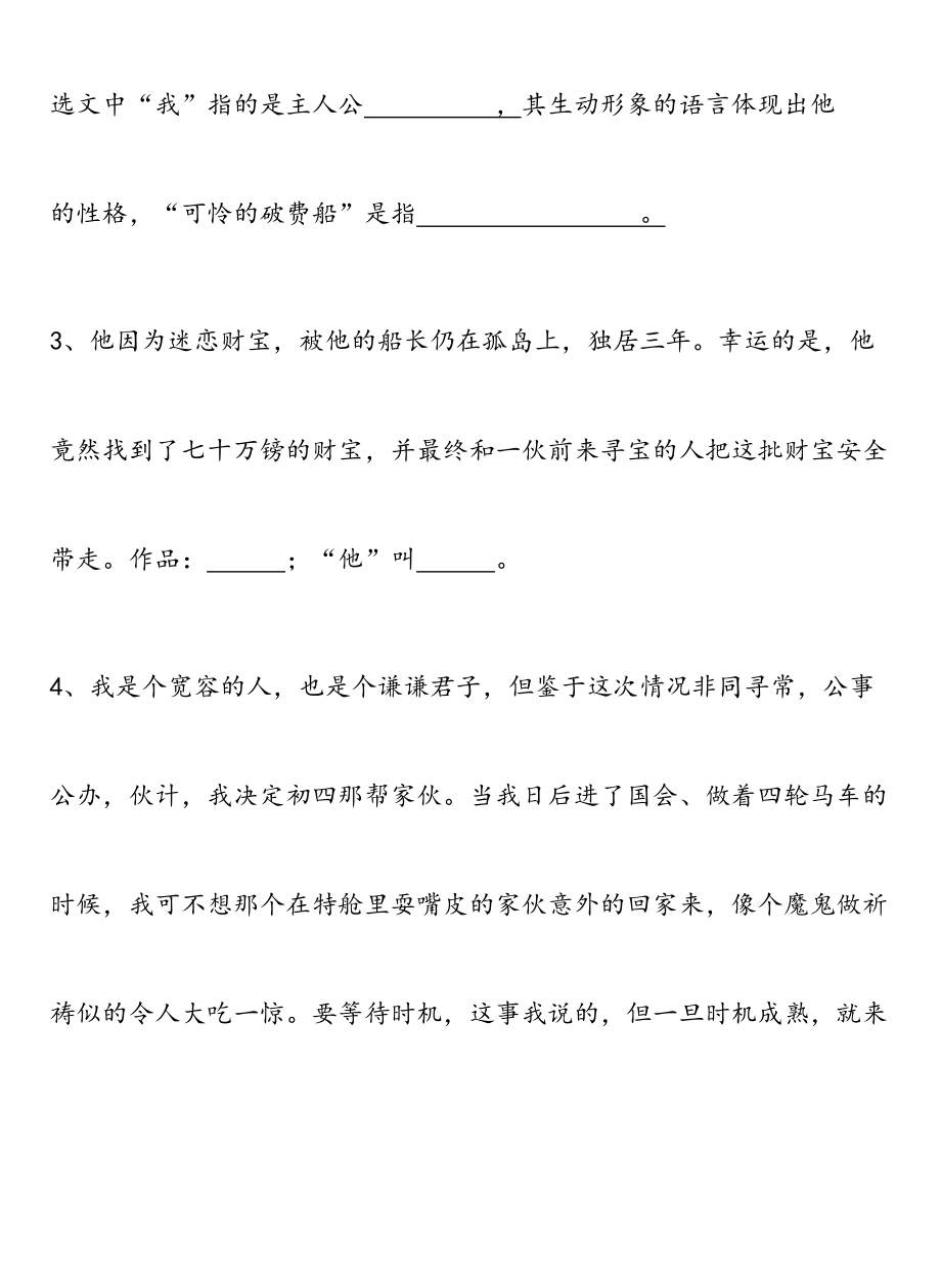 金银岛阅读题及答案1.doc