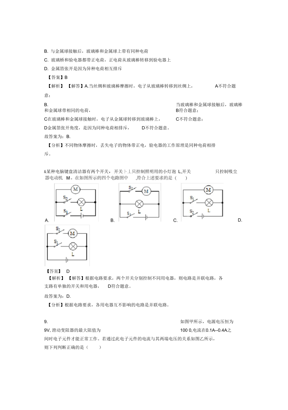 电流和电路知识点总结.doc