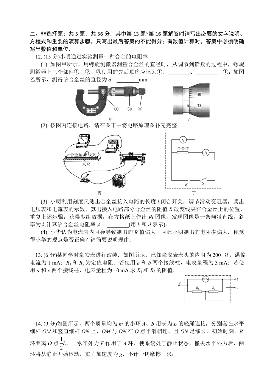 启东中学高一下学期第二次月考物理试题含答案.doc