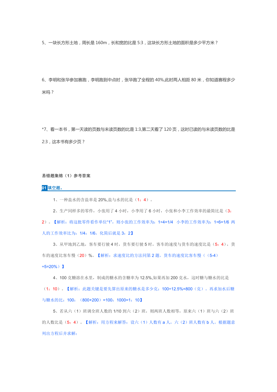 初中数学六年级上册练习题集锦.doc