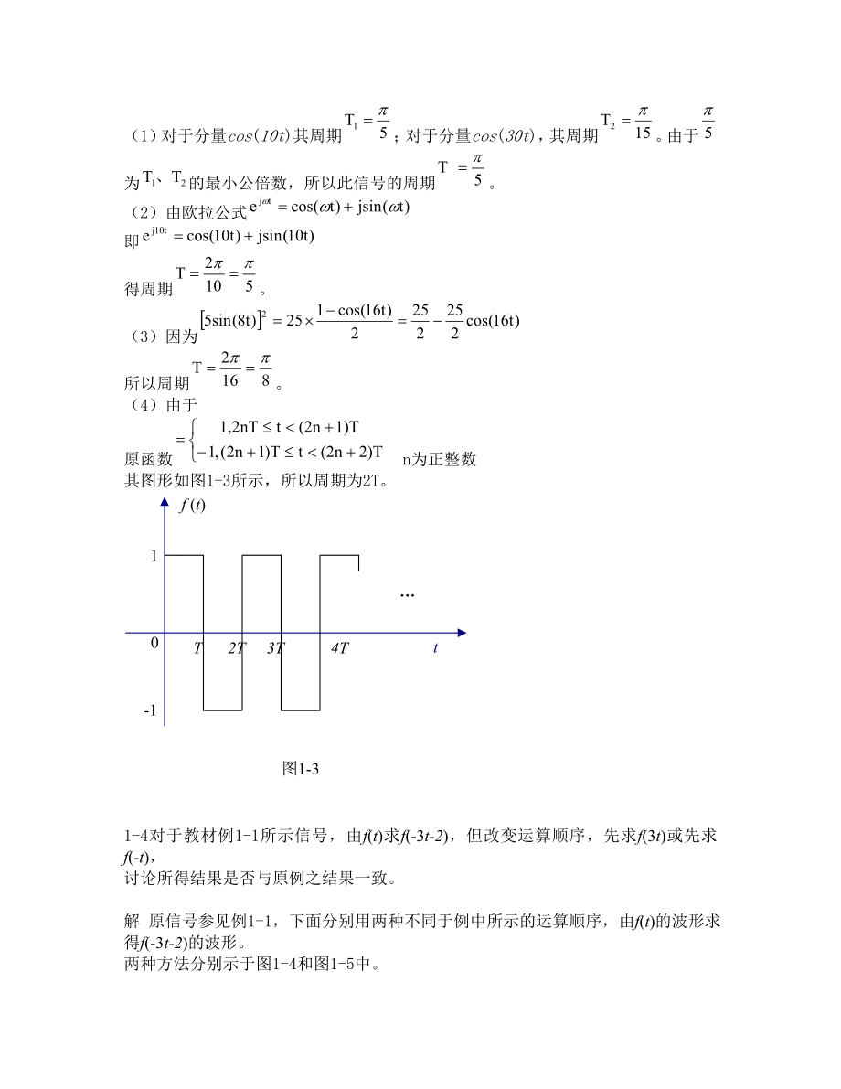 信号与系统课后习题与解答第一章.doc