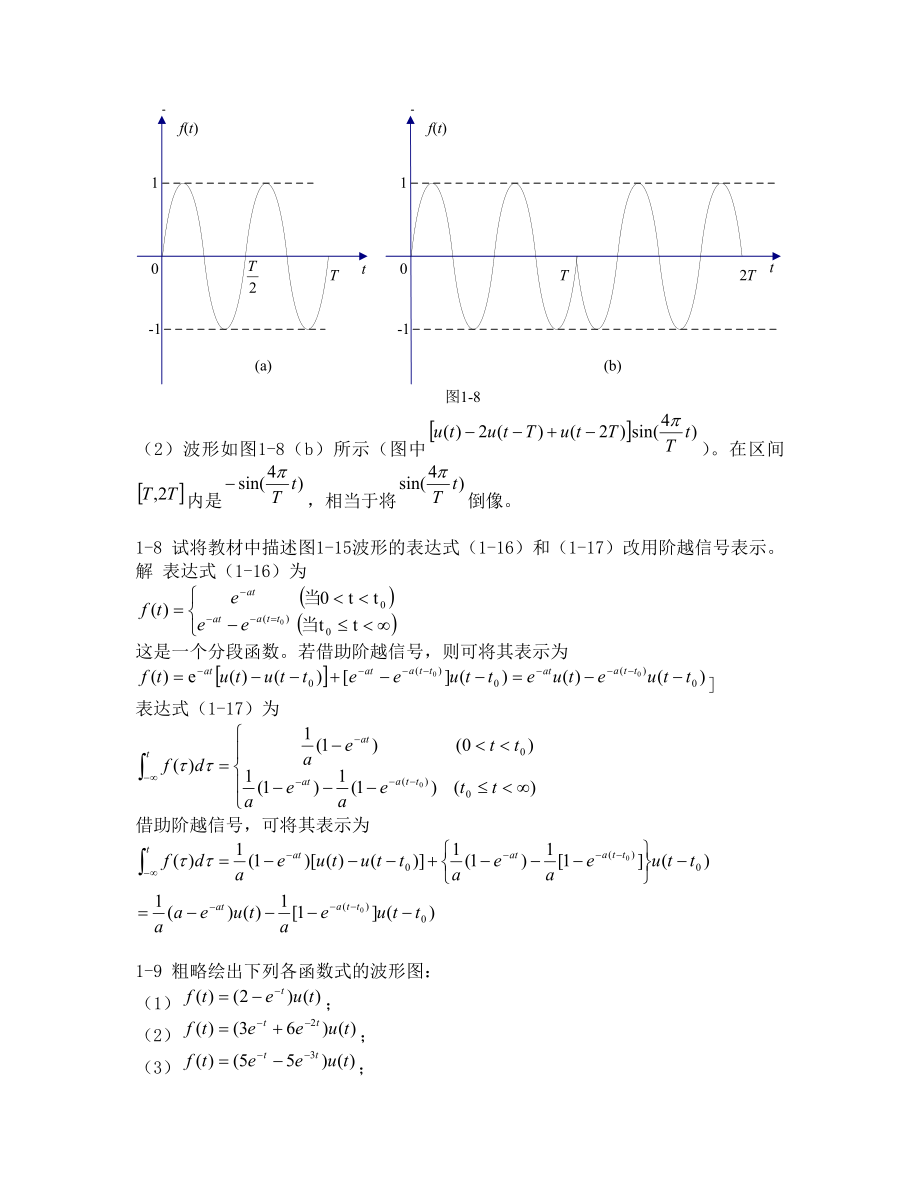 信号与系统课后习题与解答第一章.doc