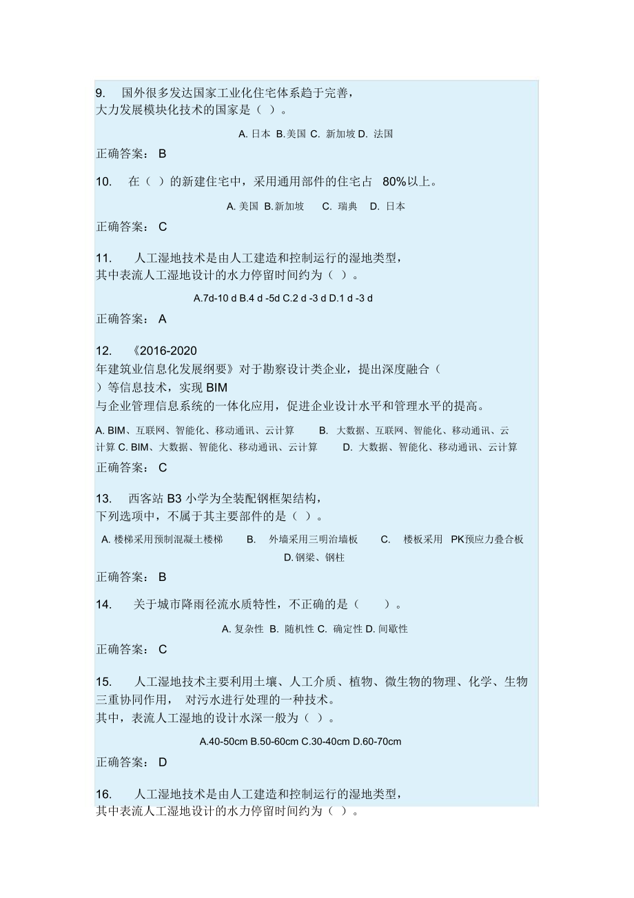 二级建造师继续教育试题.doc