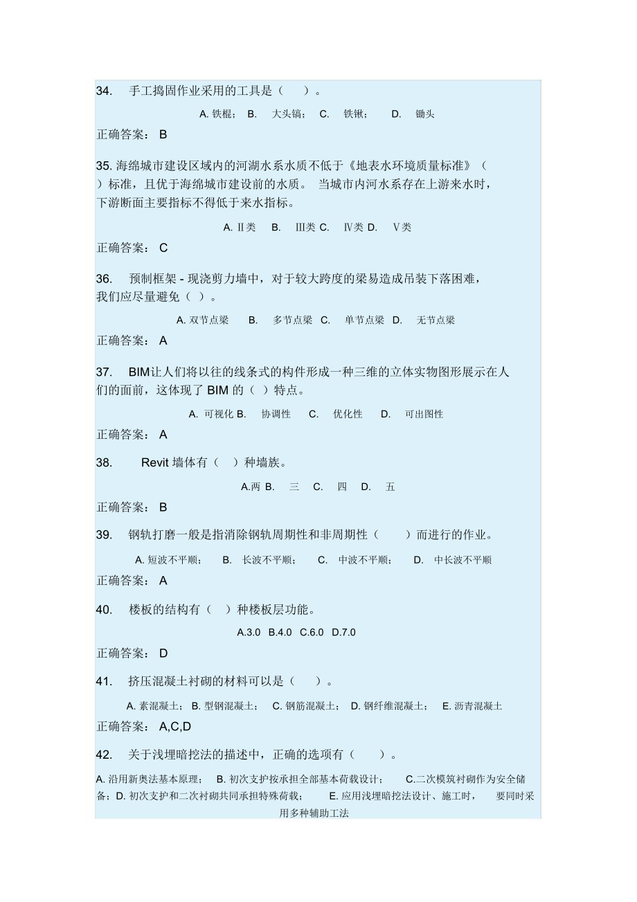 二级建造师继续教育试题.doc