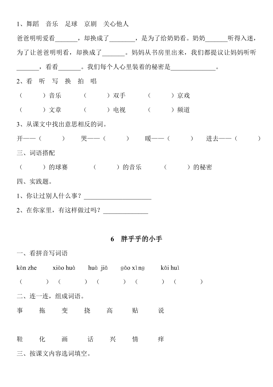 人教版一年级下册语文一课一练.doc