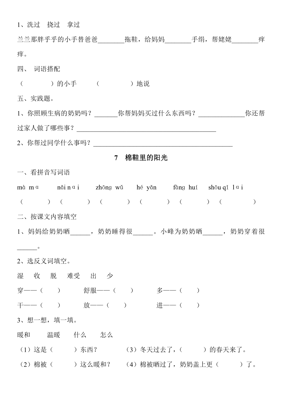 人教版一年级下册语文一课一练.doc