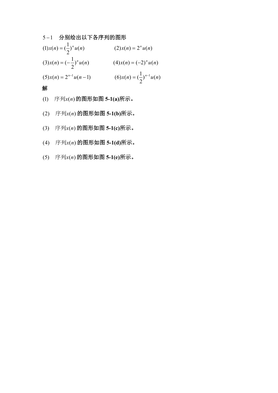 信号与系统课后习题与解答第七章.doc