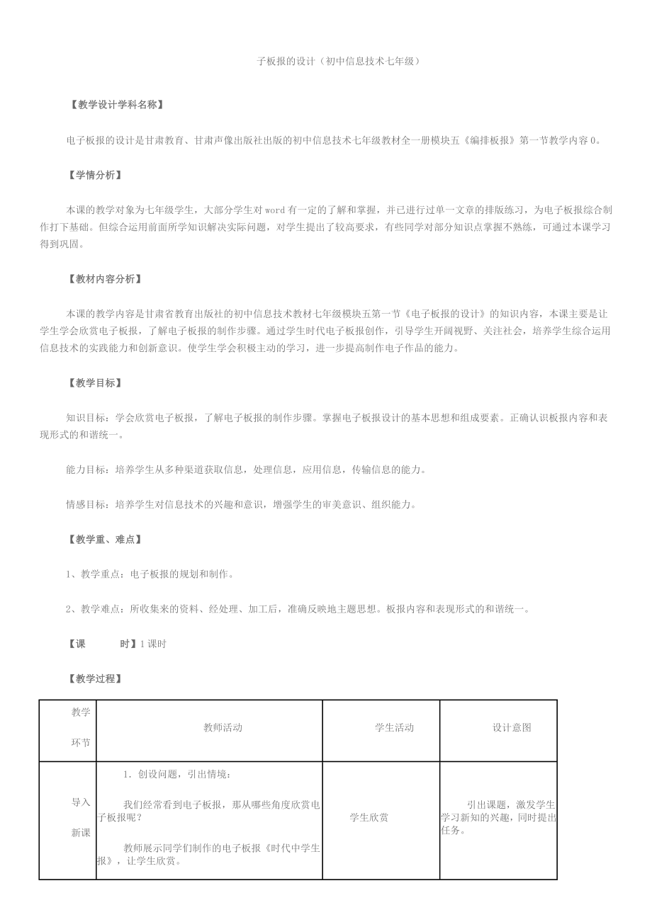 初中七年级信息技术《电子板报的设计》教学设计.doc