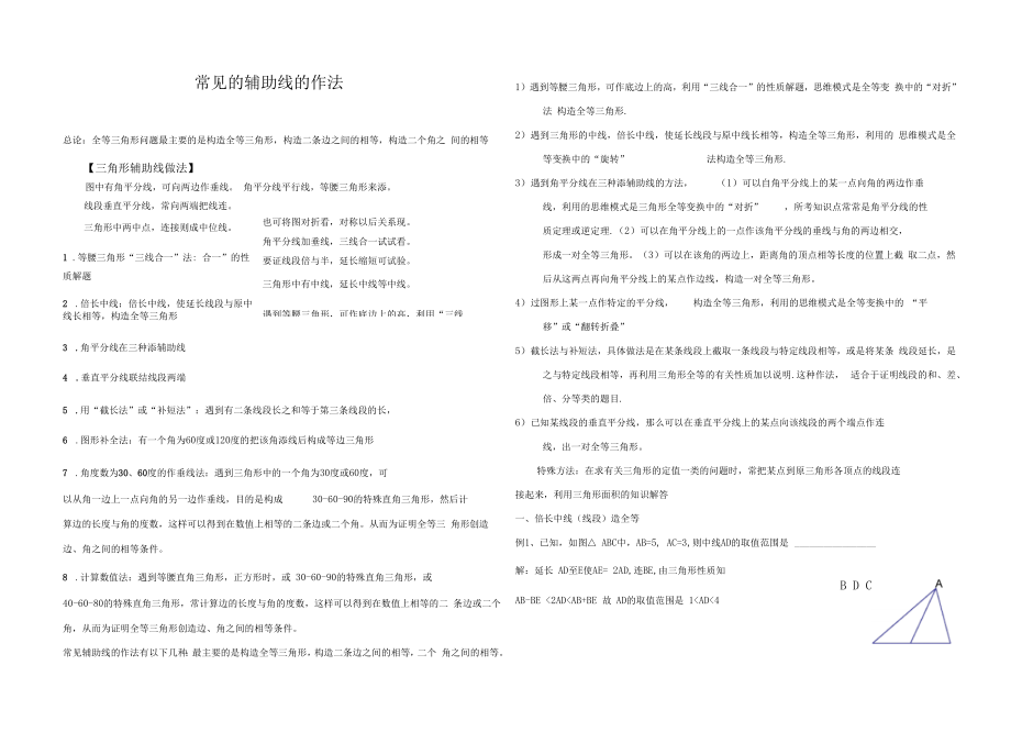 初二数学辅助线常用做法及例题(含答案)2.doc