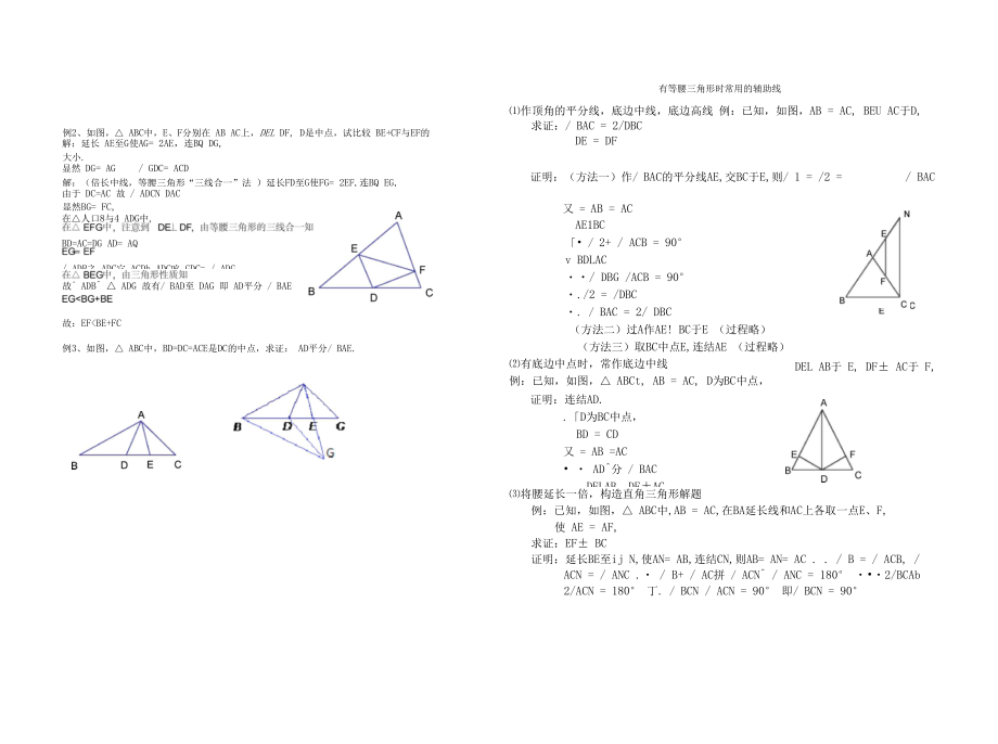 初二数学辅助线常用做法及例题(含答案)2.doc