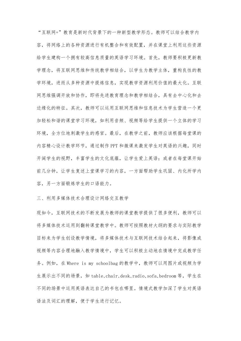 互联网+背景下的初中英语课堂教学改革与创新策略.doc