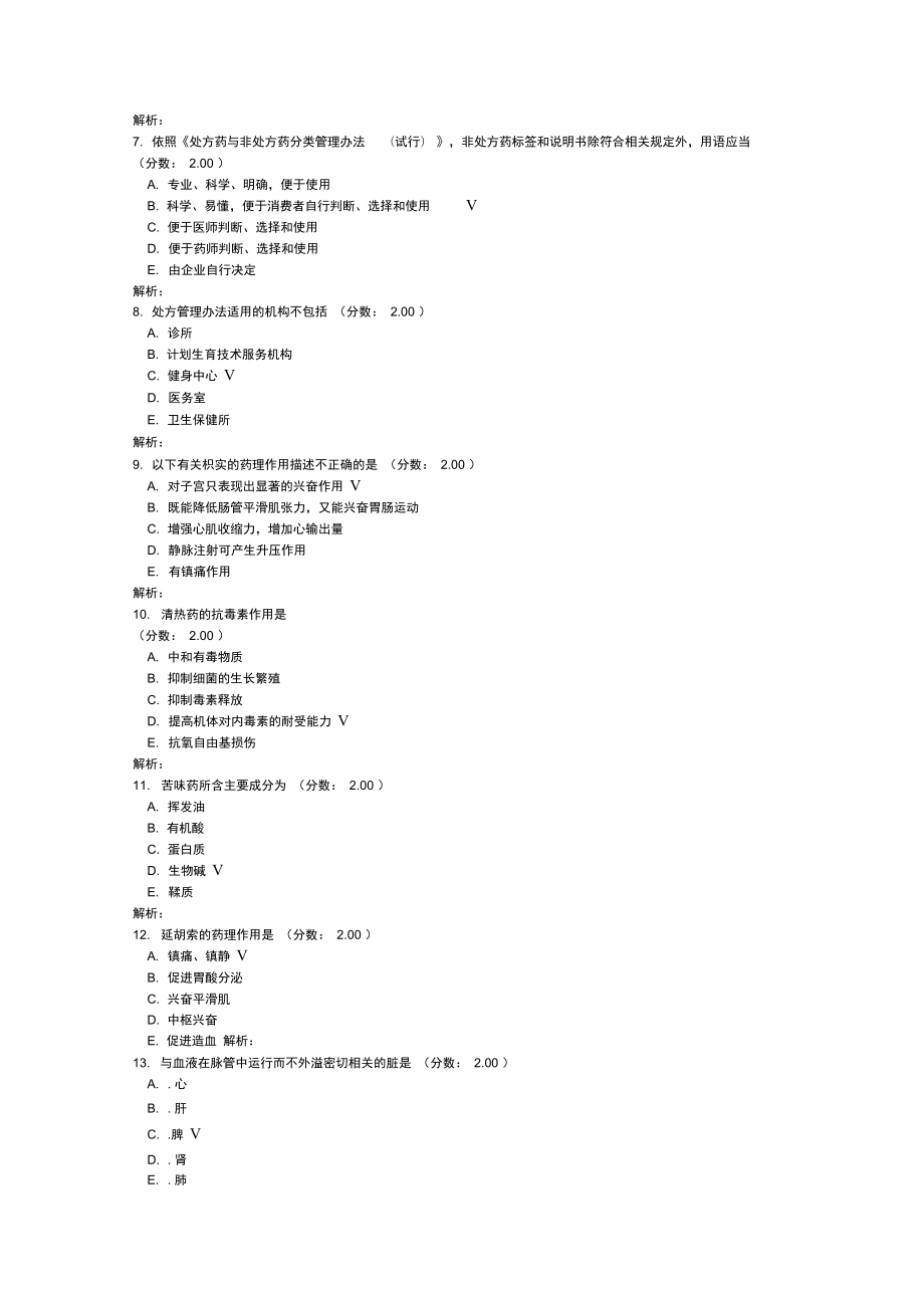 中级主管中药师相关专业知识39试题.doc