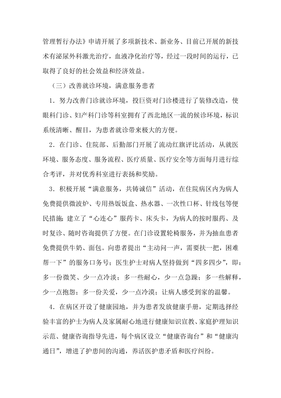 医院管理年活动工作总结汇报材料.doc