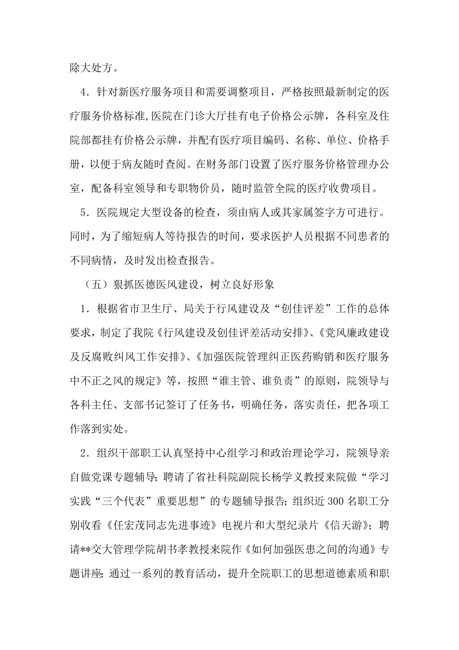 医院管理年活动工作总结汇报材料.doc