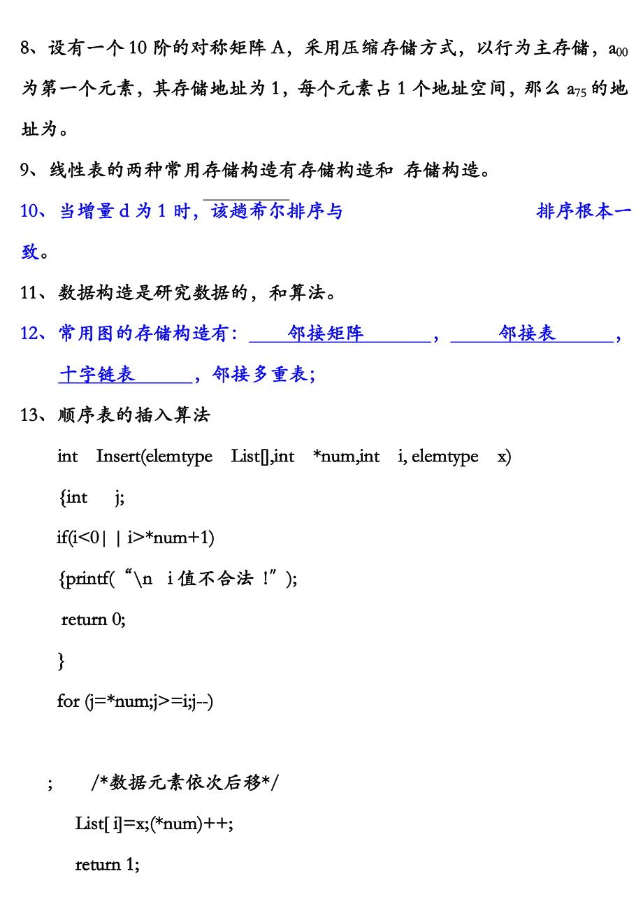 数据结构题目及答案.doc