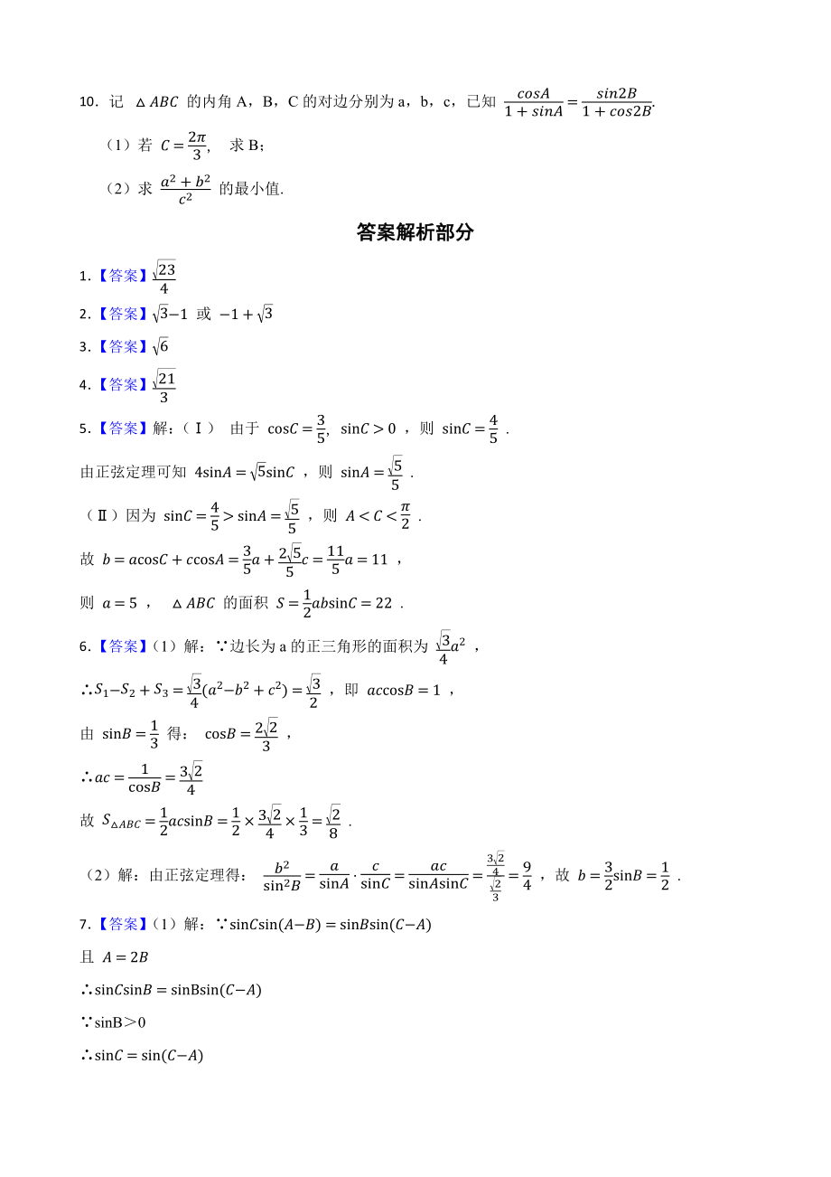 2022年高考数学真题分类汇编专题09解三角形及答案.doc