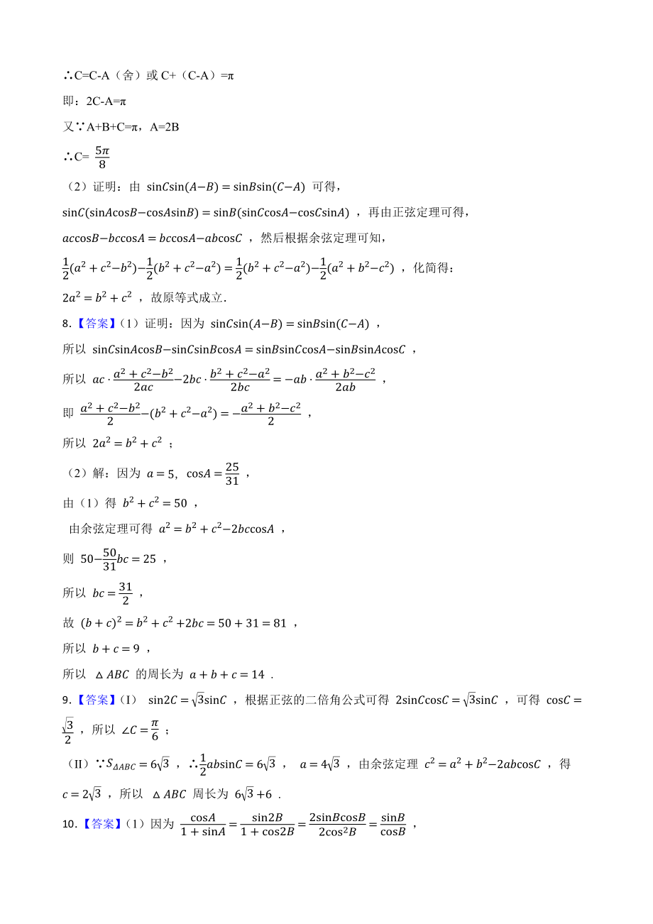 2022年高考数学真题分类汇编专题09解三角形及答案.doc