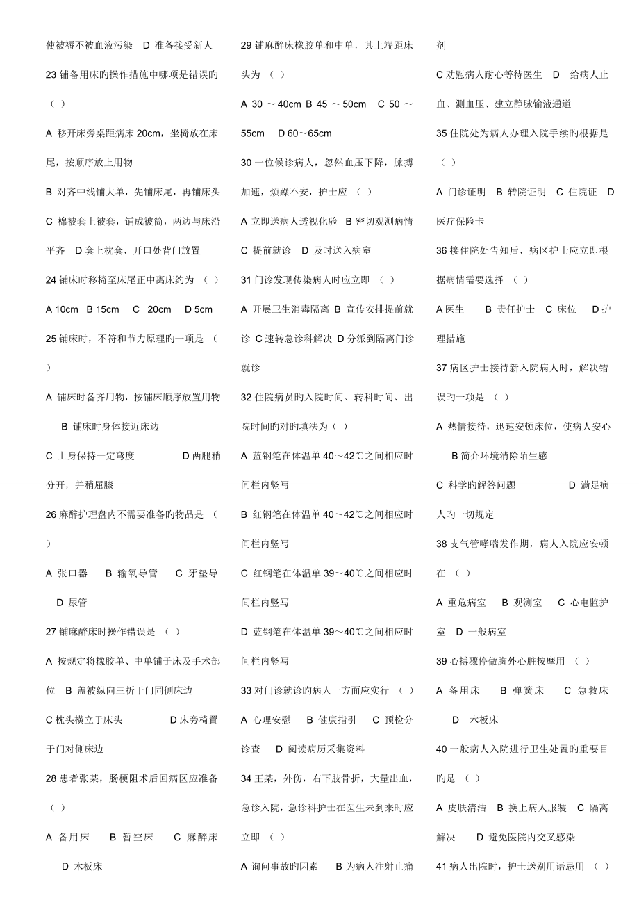 2022年基础护理题库.doc