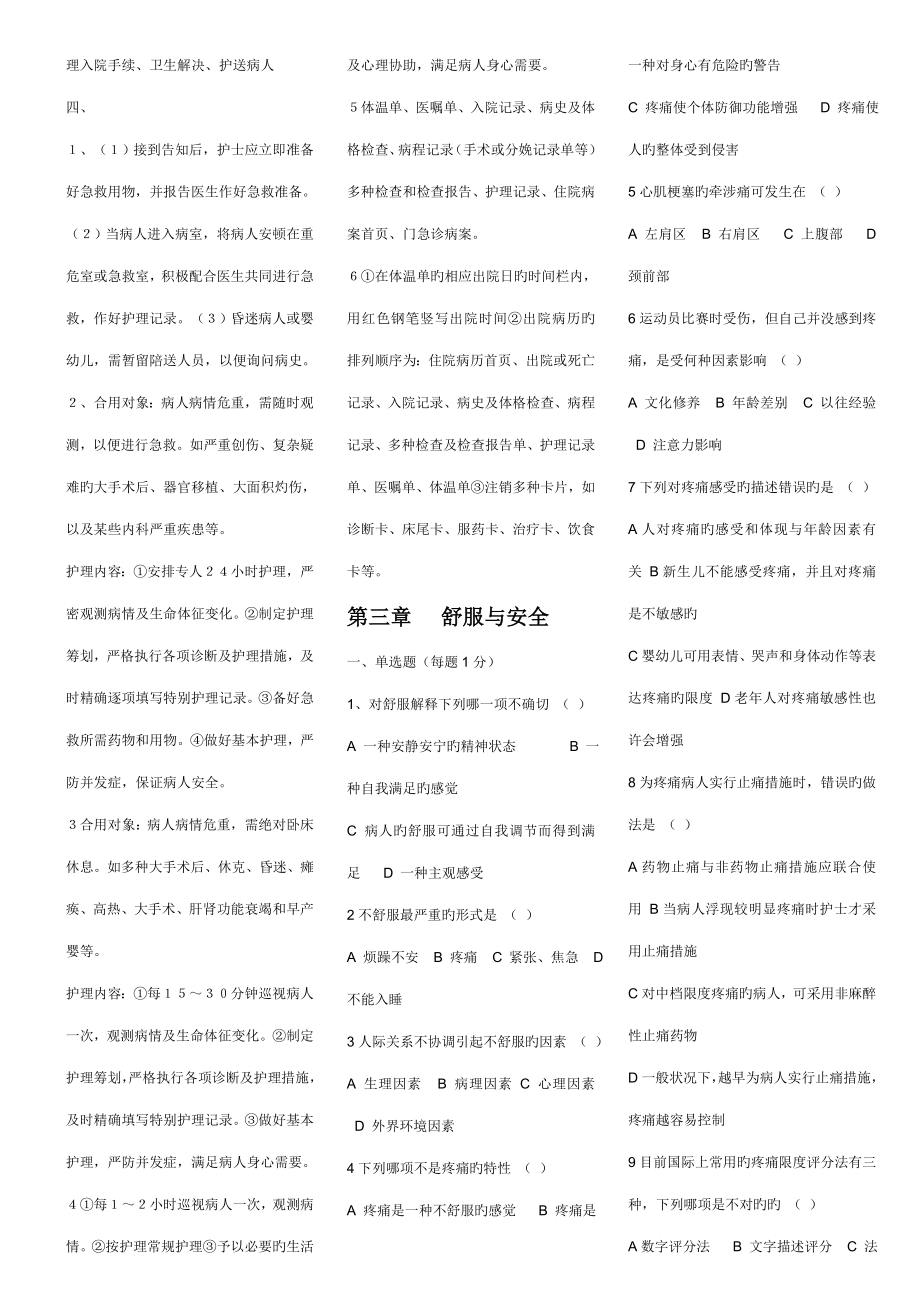 2022年基础护理题库.doc