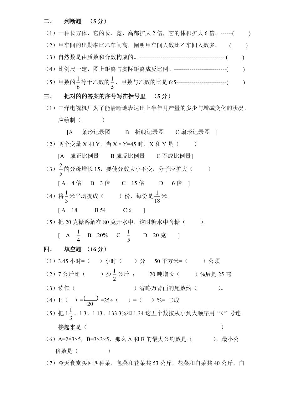 人教版小学升初中数学毕业试题及答案.doc