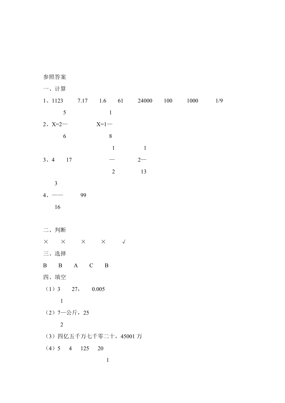 人教版小学升初中数学毕业试题及答案.doc