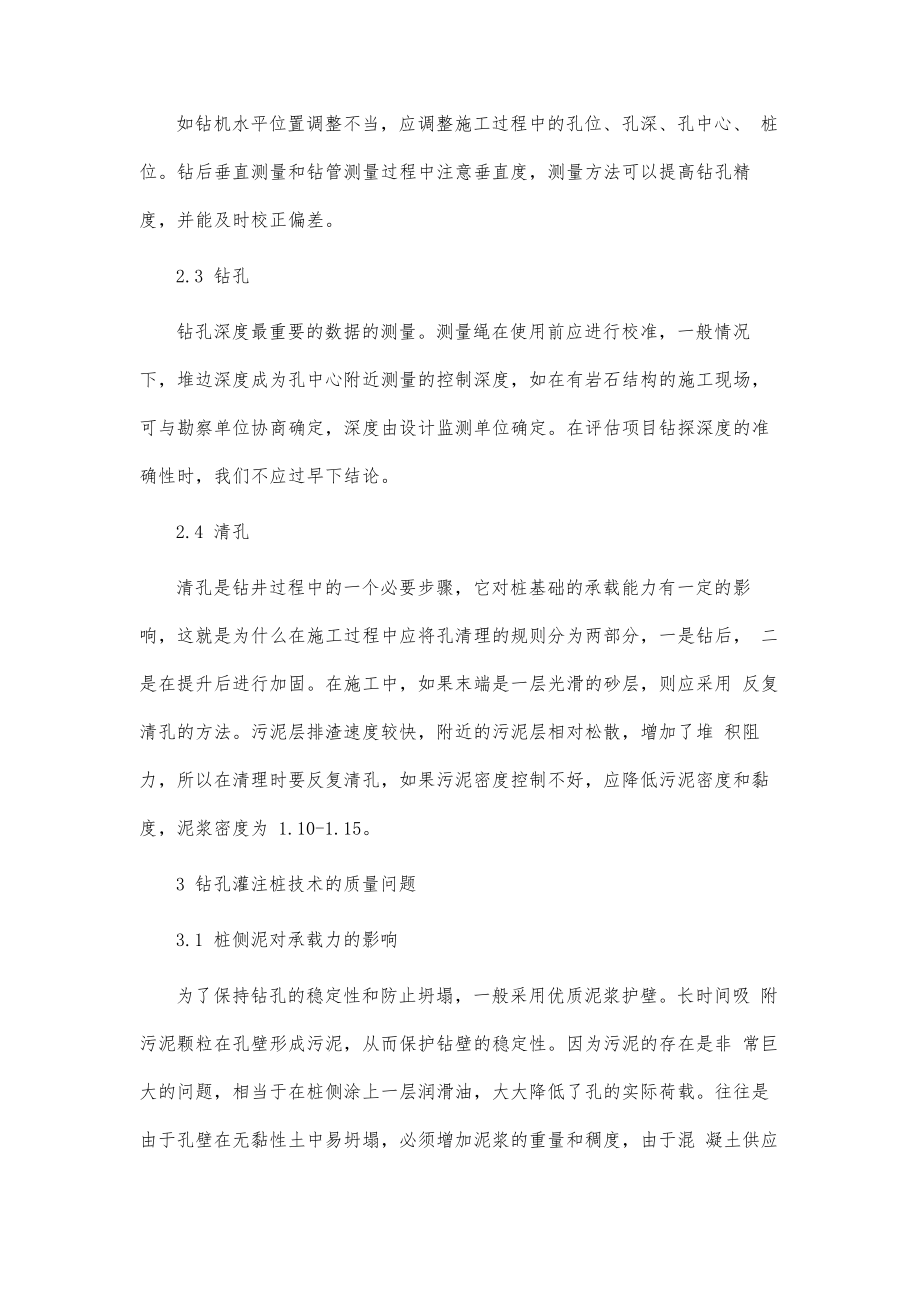 公路桥梁钻孔灌注桩施工监理措施.doc