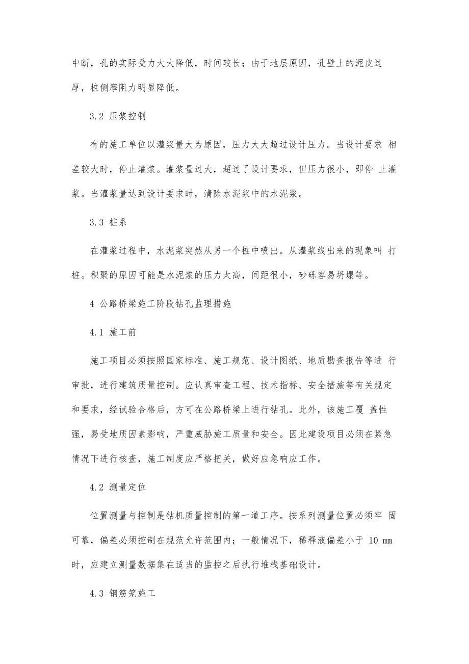 公路桥梁钻孔灌注桩施工监理措施.doc