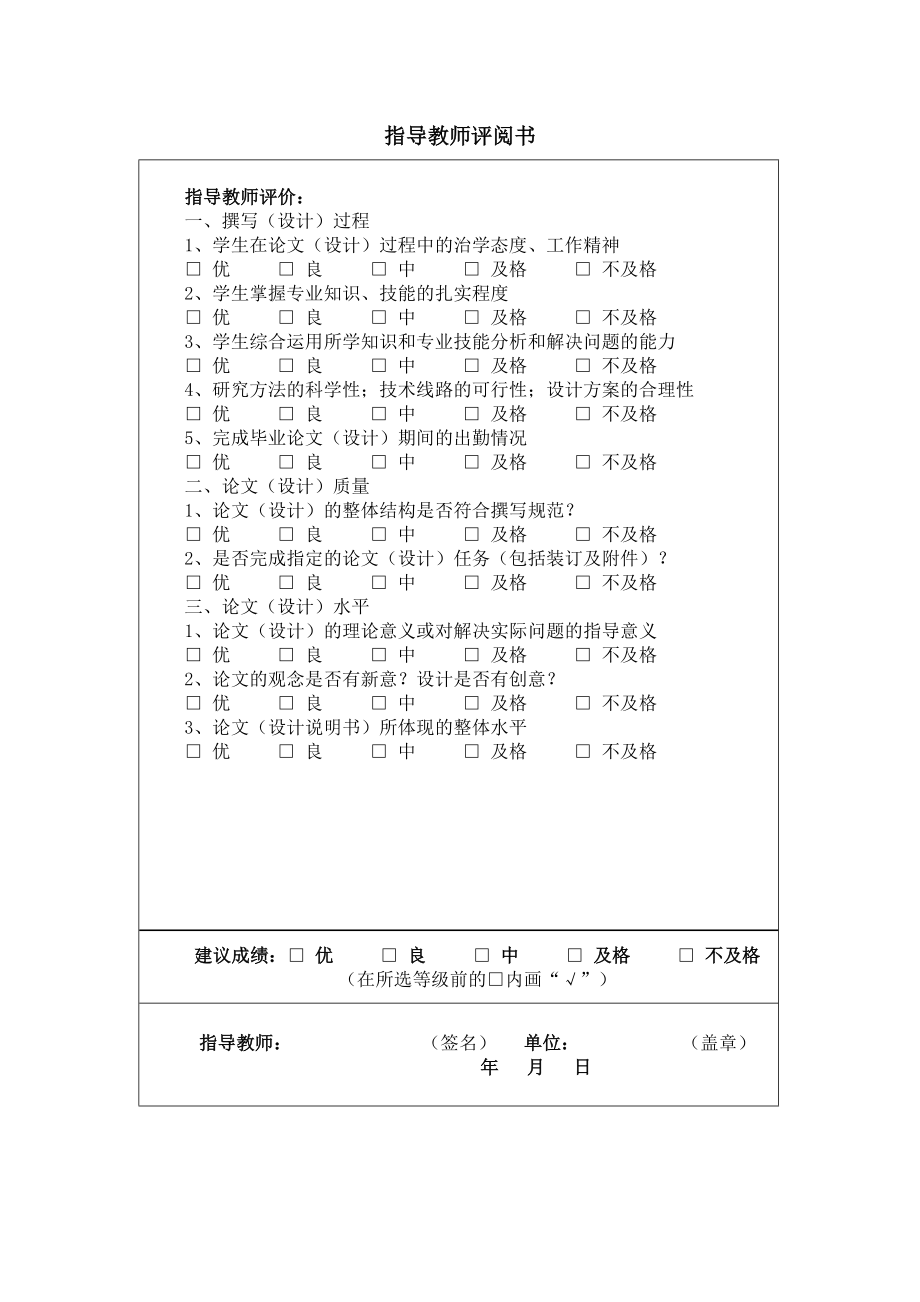 中学教学楼建筑设计毕业设计书.doc