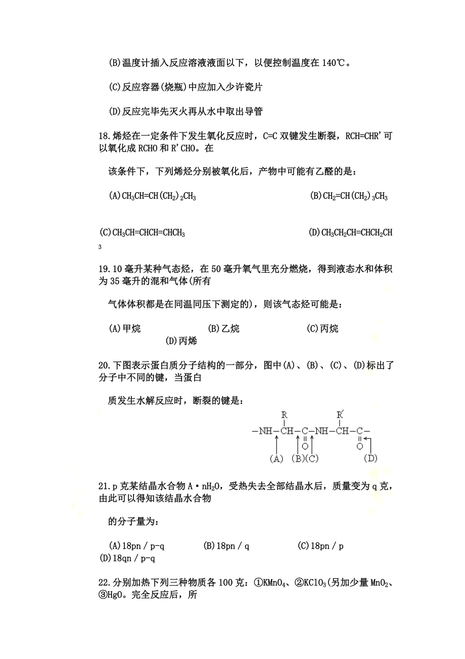 1990年全国高考化学试题及答案.doc