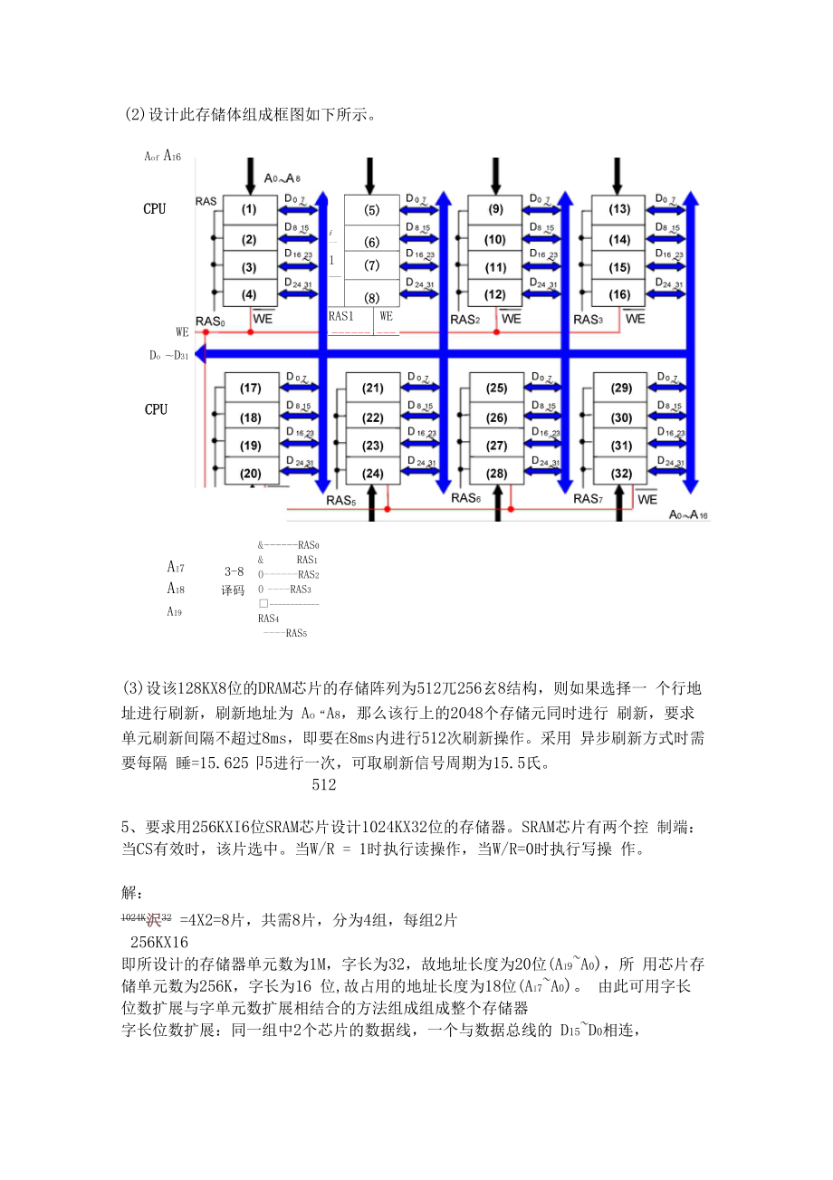 计算机组成原理习题答案3.doc