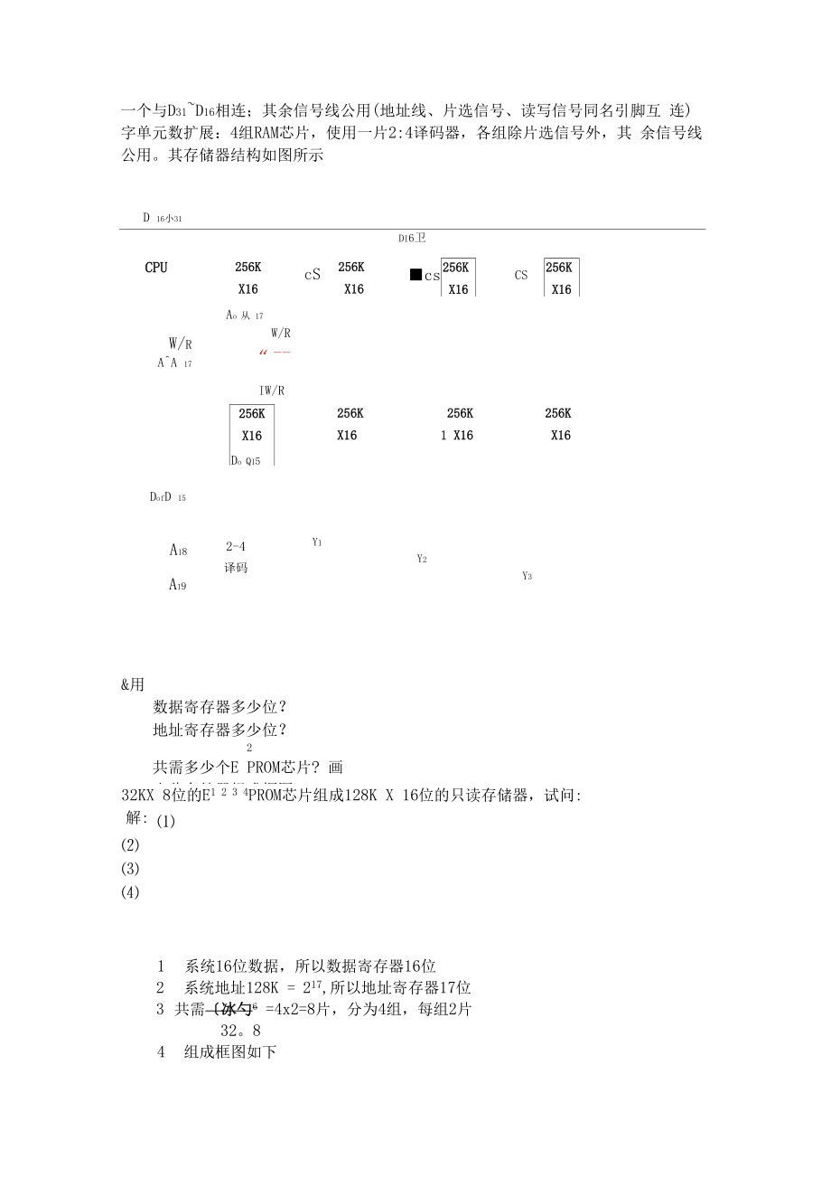 计算机组成原理习题答案3.doc