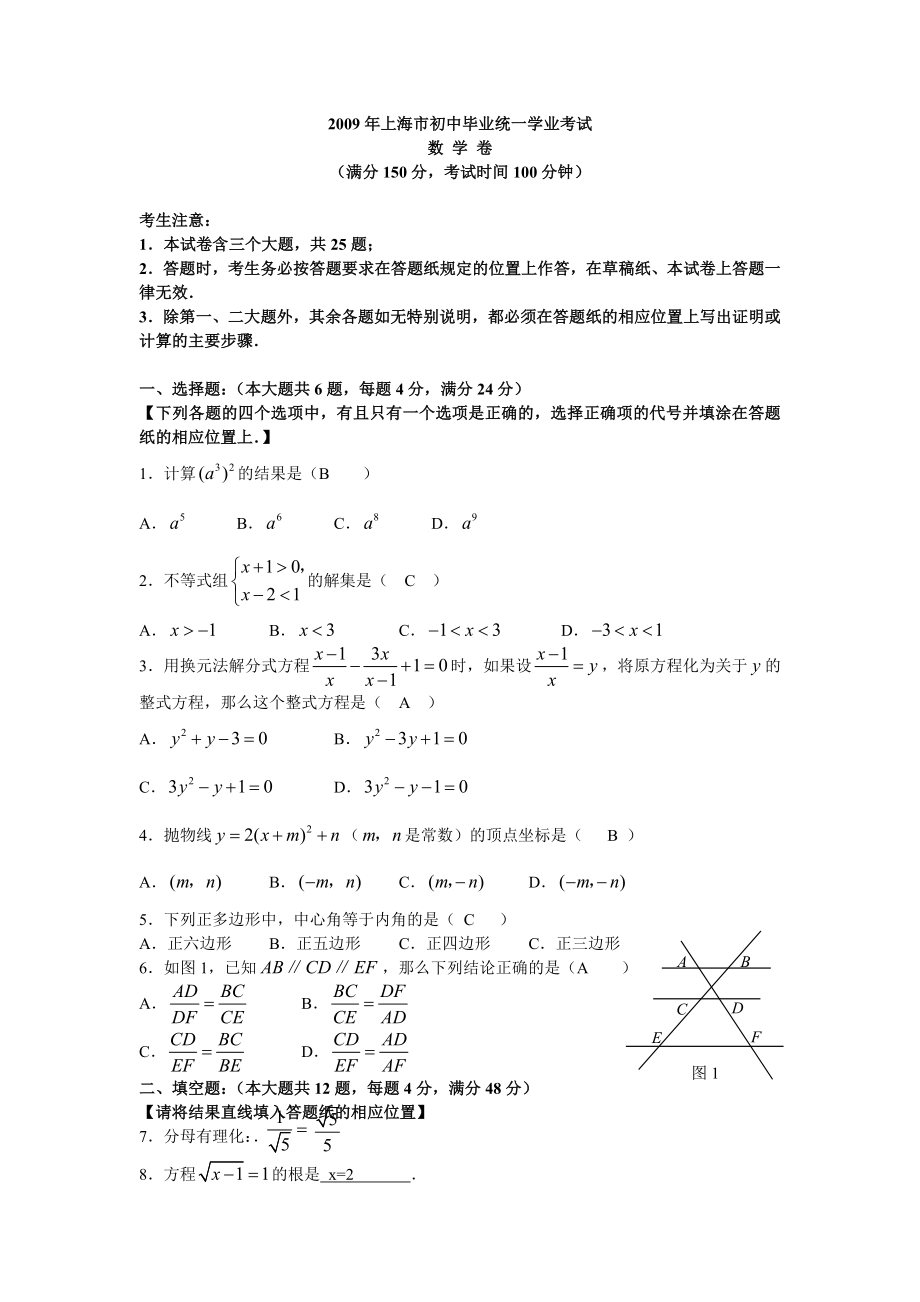 2009年上海中考数学试题及答案.doc