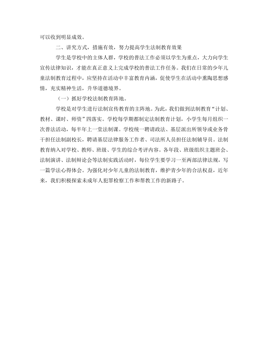 2023年教师六五普法学习心得体会.doc