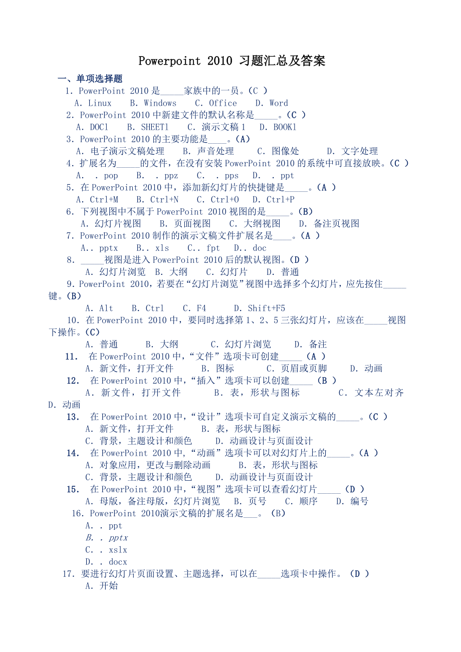 Powerpoint习题汇总及答案.doc