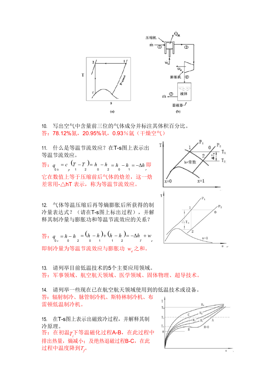 低温技术基础习题13答案.doc