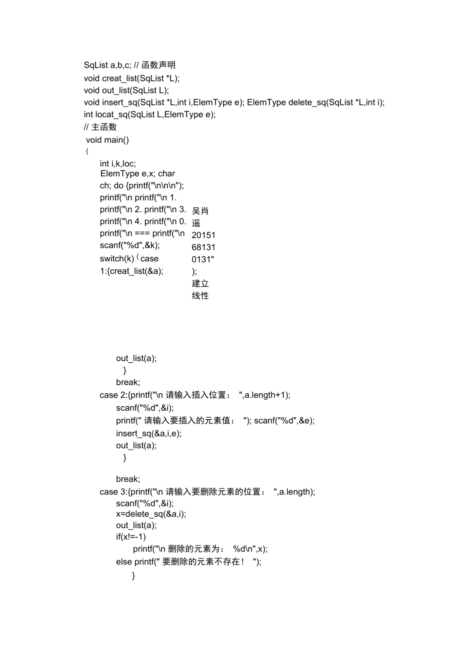 数据结构实验一线性表.doc