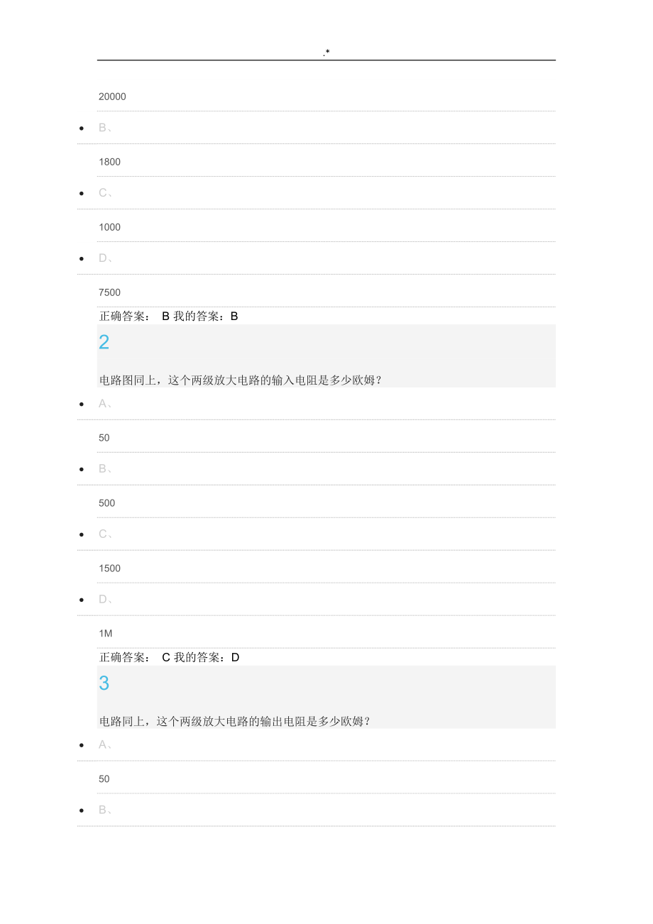 moocanalogelectronic考试资料题库.doc