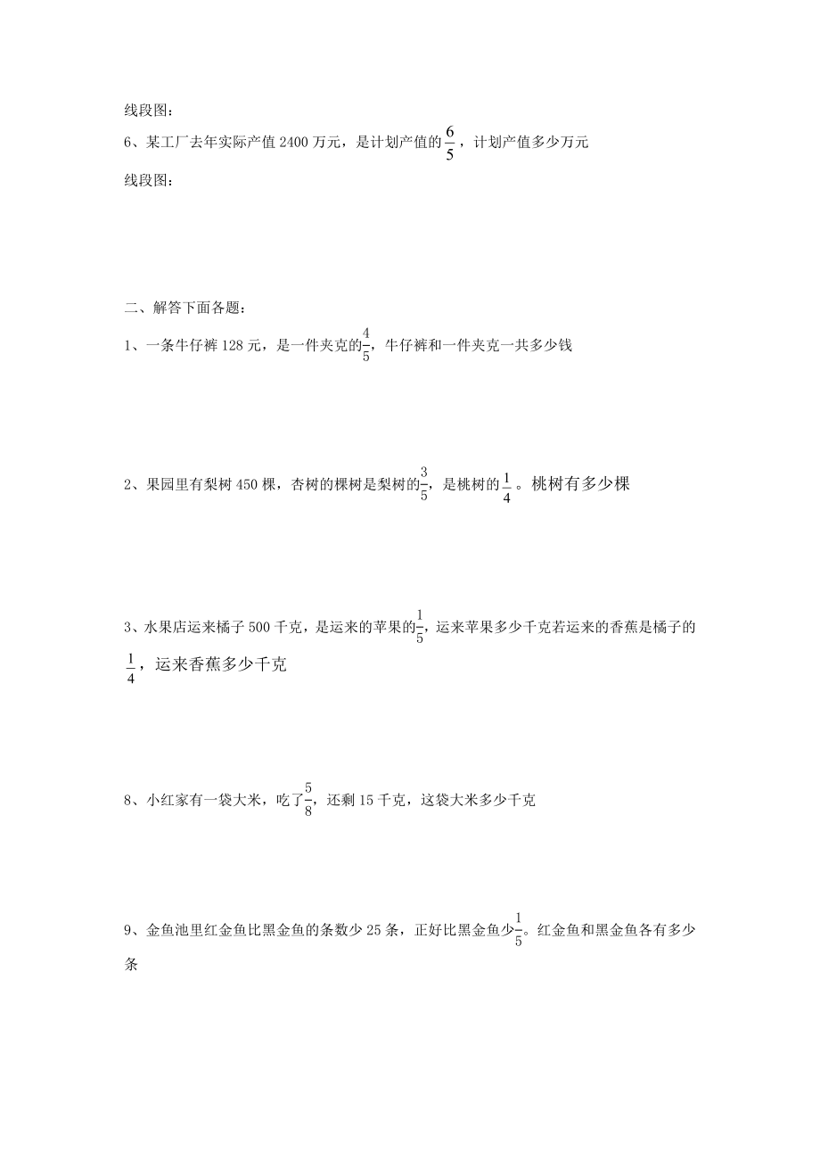 分数应用题数量关系练习.doc