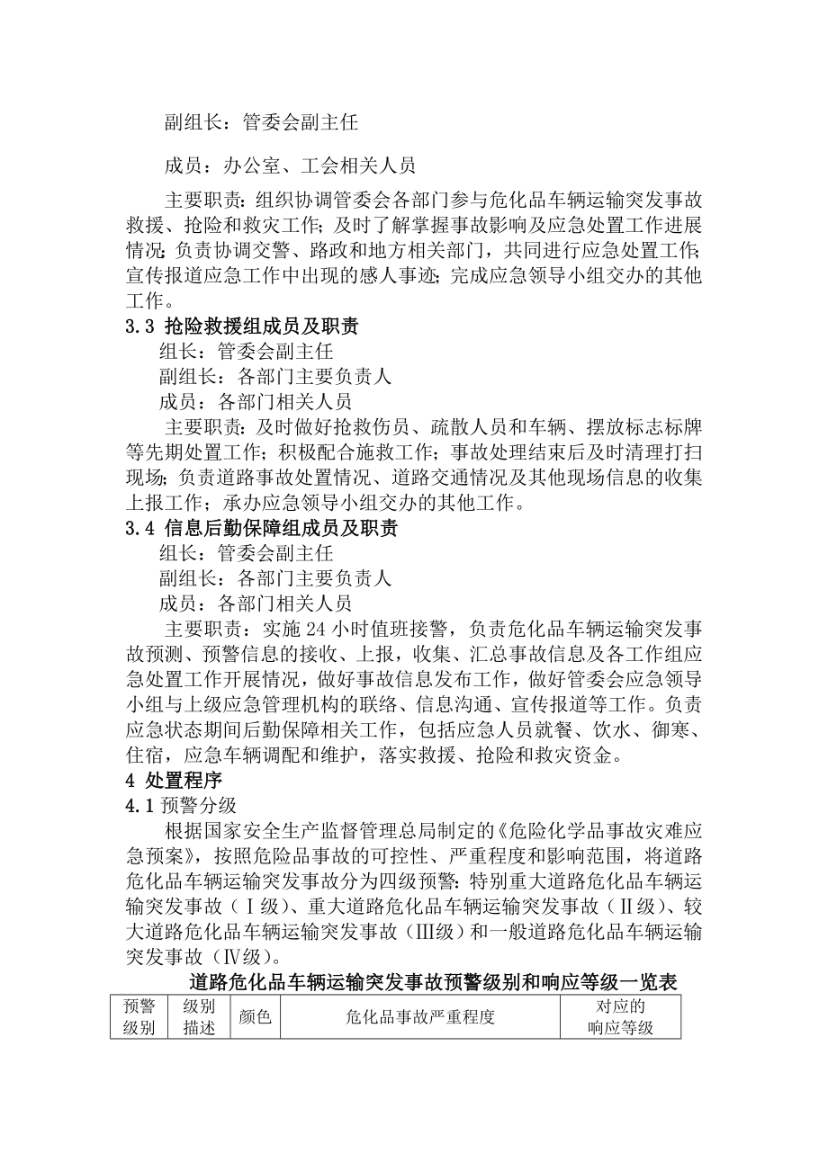 危险化学品车辆交通运输事故应急预案.doc