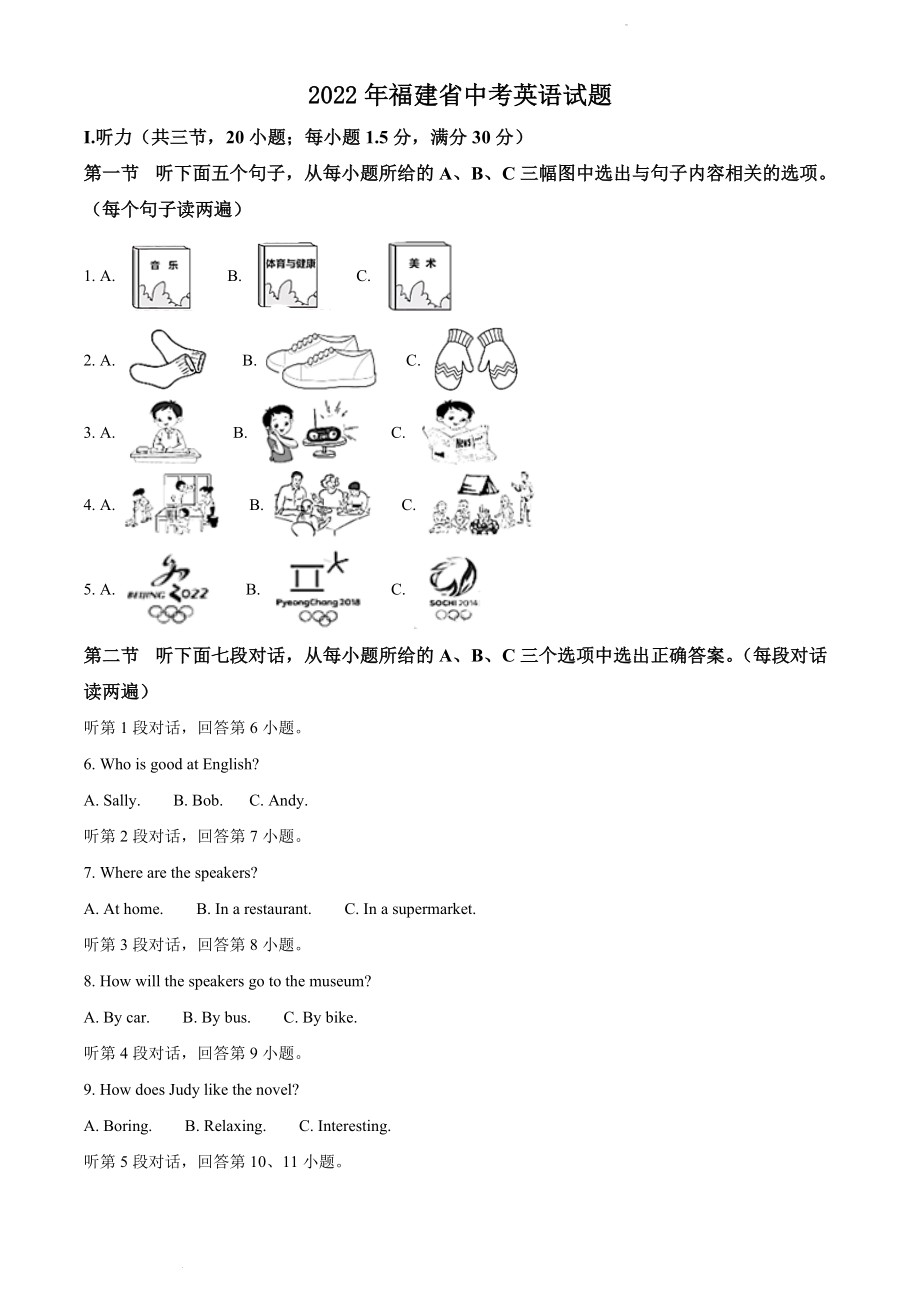 2022年福建省中考英语真题.doc