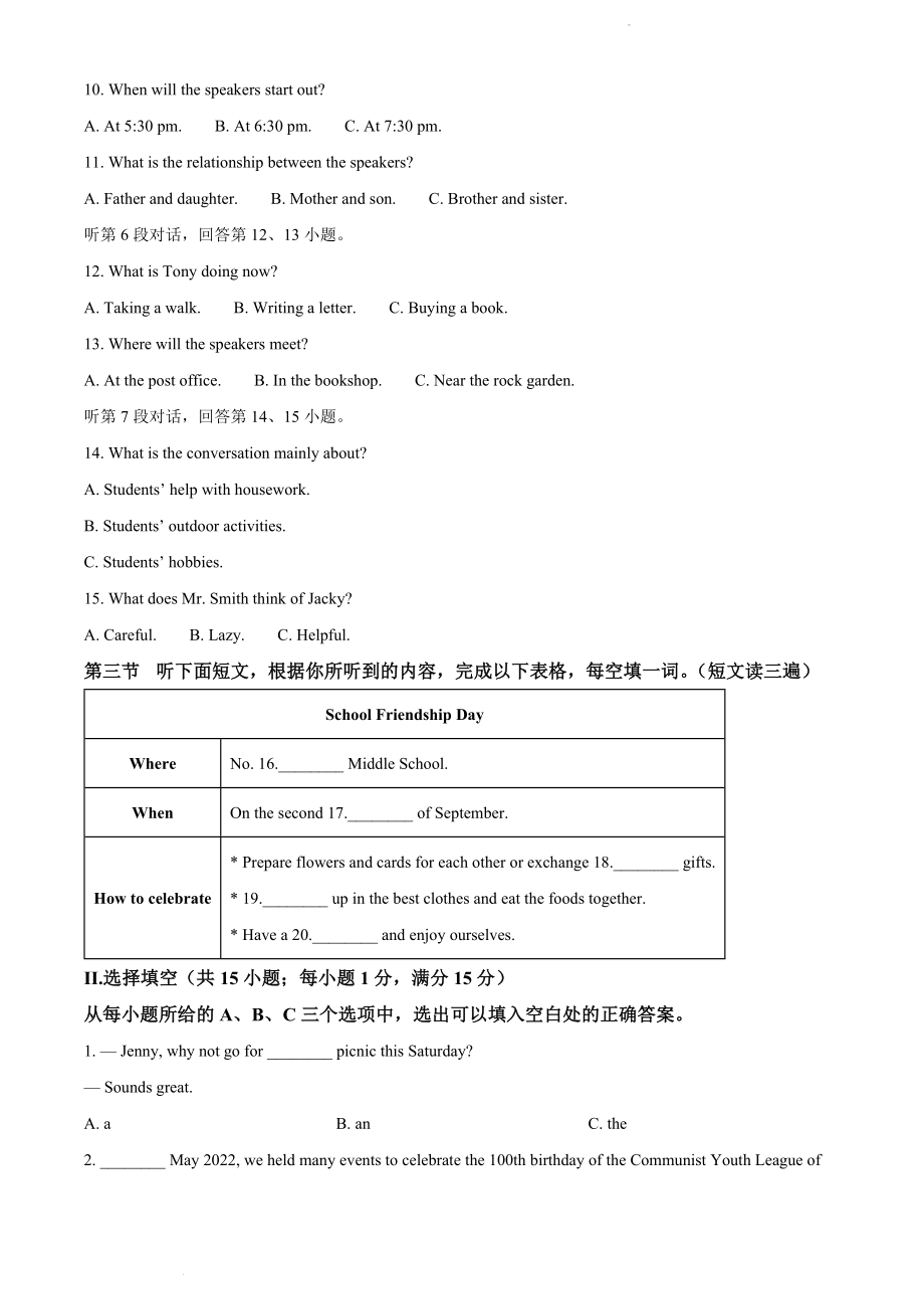 2022年福建省中考英语真题.doc