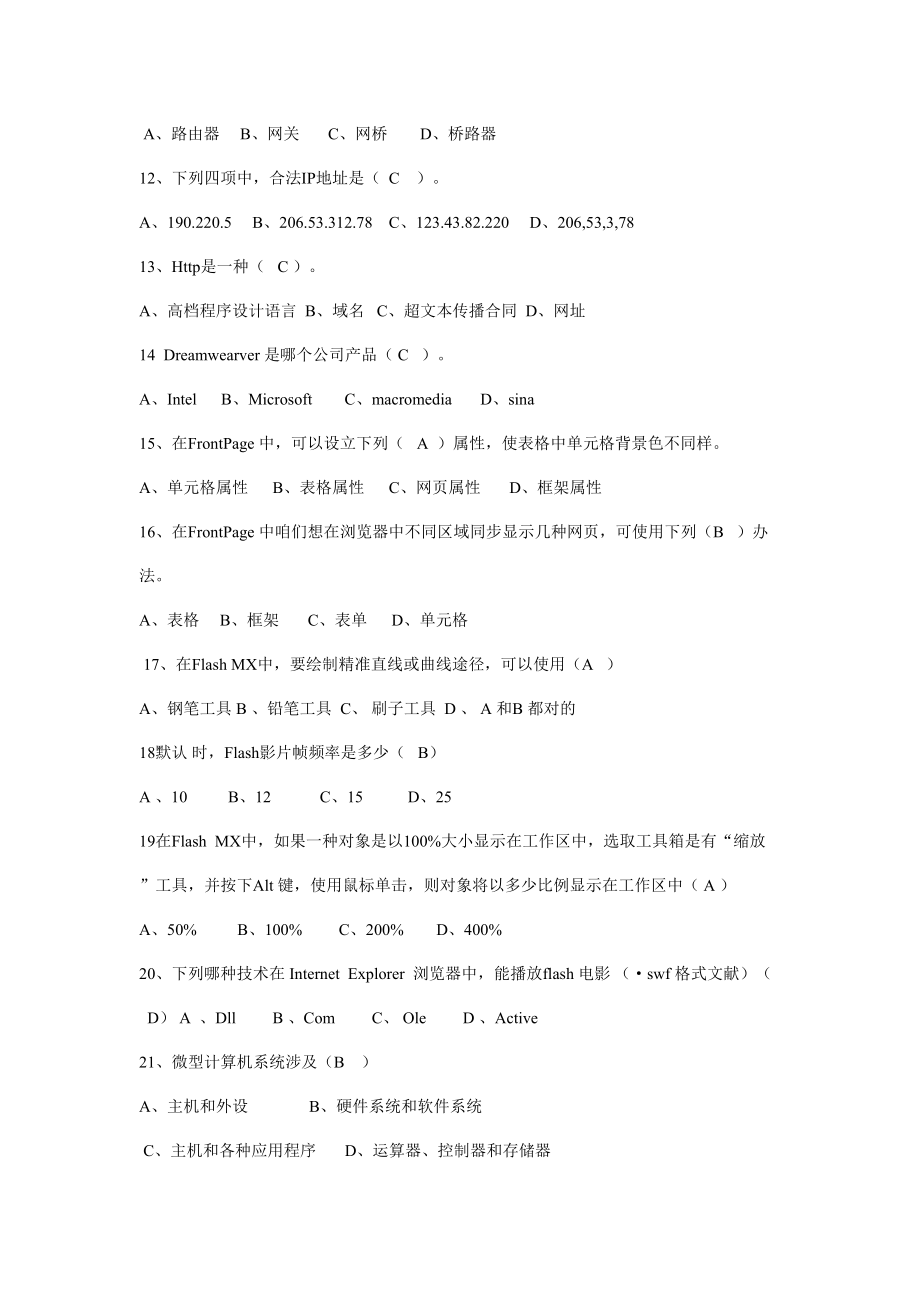 度信息技术教师进城选调考试试题.doc