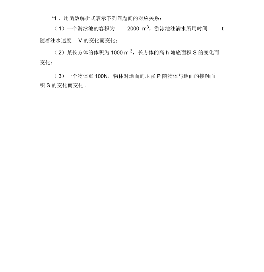 反比例函数课后分层检测题.doc