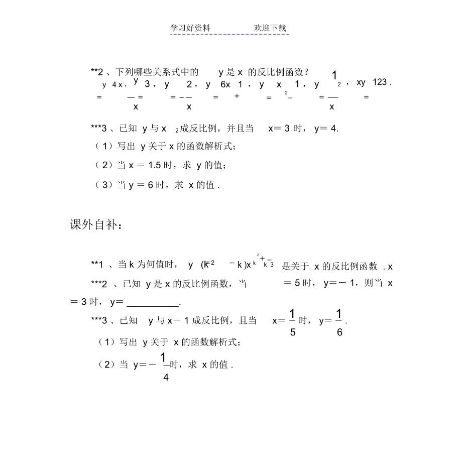 反比例函数课后分层检测题.doc