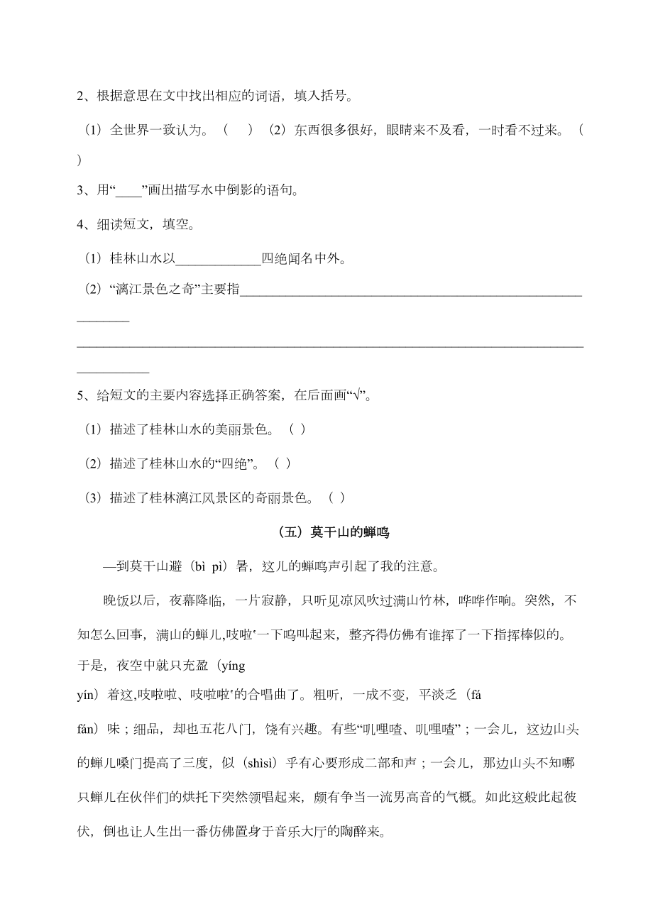 四年级上册语文课外阅读训练卷(含答案).doc