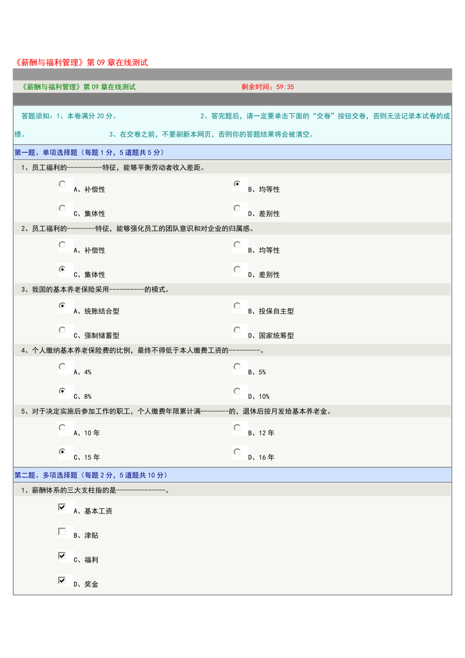 《薪酬与福利管理》第09章在线测试.doc