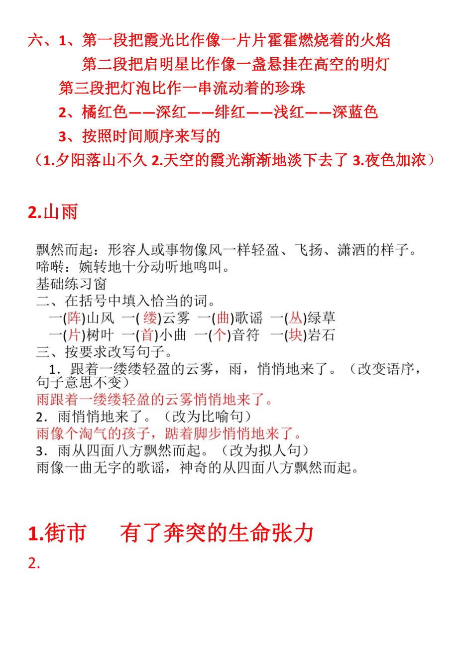 最新六年级上语文长江作业答案.doc