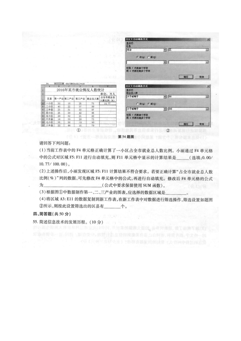 重庆市信息技术春招试题01.doc