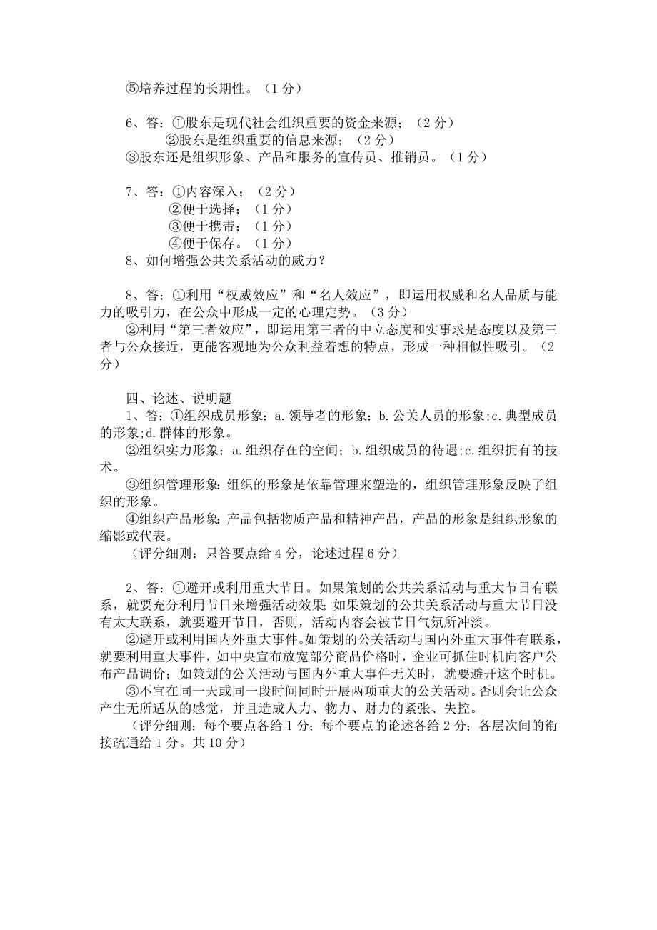 公共关系试题及答案.doc